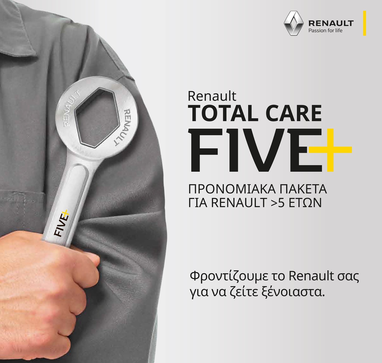 renault2Btotal2Bcare2B5252BL Ειδικές προνομιακές τιμές για τη συντήρηση του αγαπημένου σας Renault, ηλικίας άνω των 5 ετών