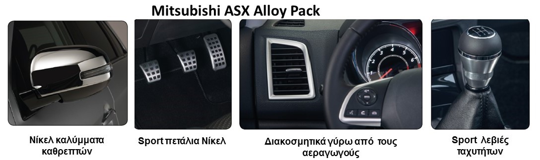 ASX2BALLOY2BPACK Νέες μειωμένες τιμές για το Mitsubishi ASX και το L200