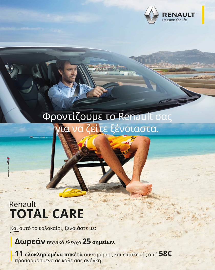 summer totalcare l Έχεις Renault; Έχεις δωρεάν καλοκαιρινό έλεγχο!