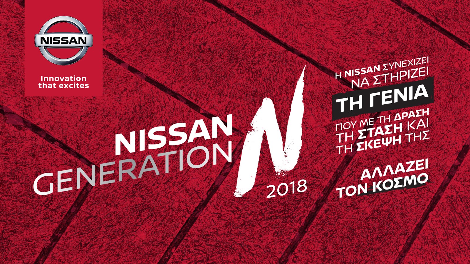 25CE259Dissan2BGeneration tablet H Nissan στηρίζει τη νέα γενιά που καινοτομεί!