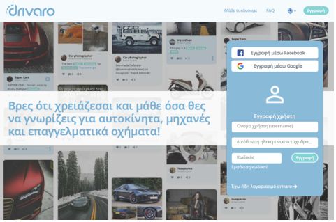 drivaro Νέο social tool για τη δικτύωση των οδηγών