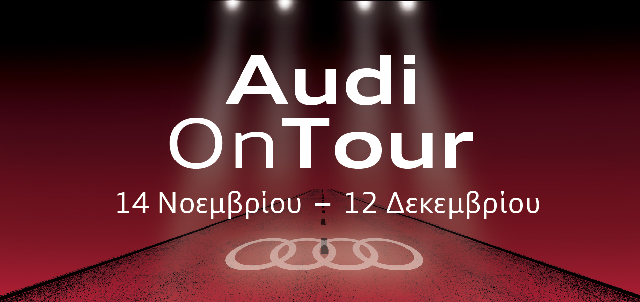 AUDI2BON2BTOUR Από πού θα περάσει το Audi On Tour