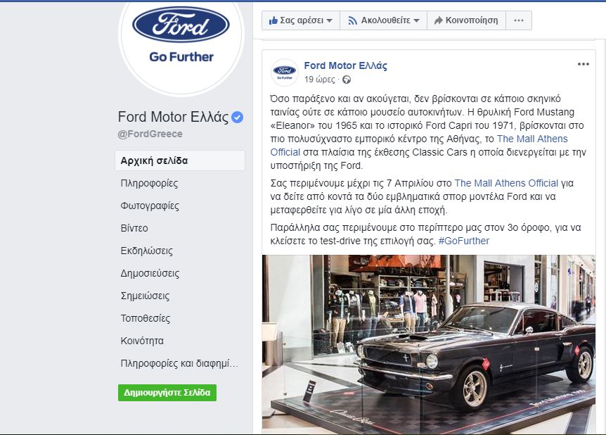 ford1 Τι συμβαίνει με τη Mustang και τη Ford Motor Ελλάς;