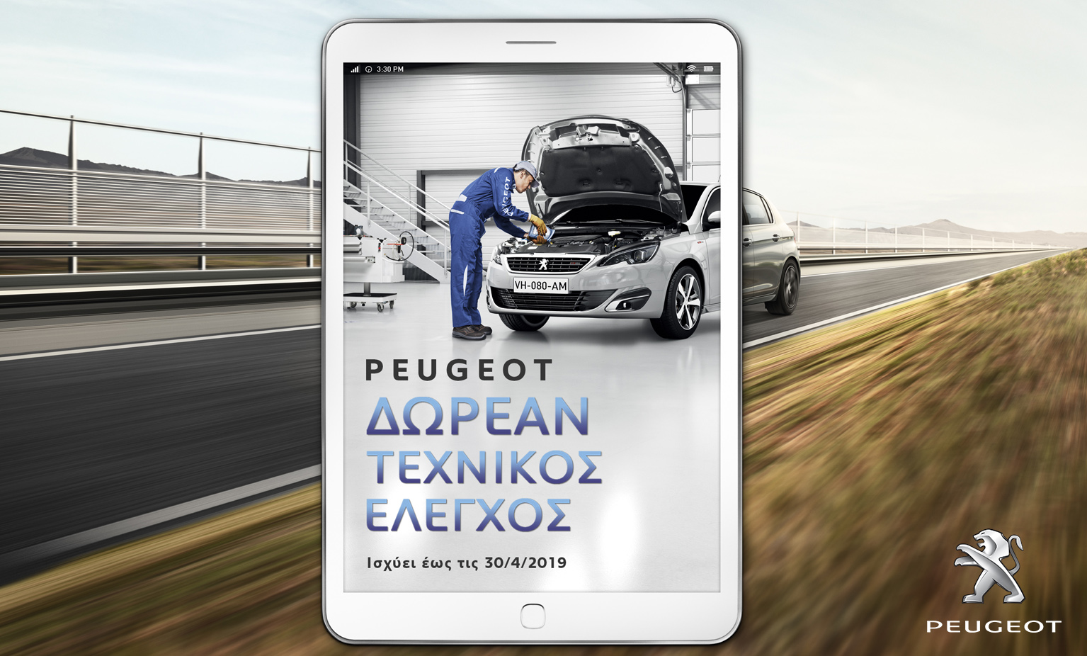 peugeot easter chec 1b 2019 Δωρεάν έλεγχος από την Peugeot