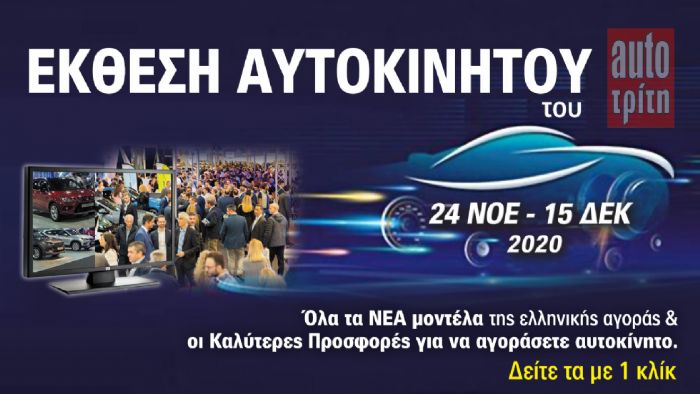 DIGITAL Ellhnikh Ektehsi autotriti new an21 Θα φτάσουν το 1,5 εκατ. οι επισκέπτες της 1ης Digital Έκθεσης αυτοκινήτου;