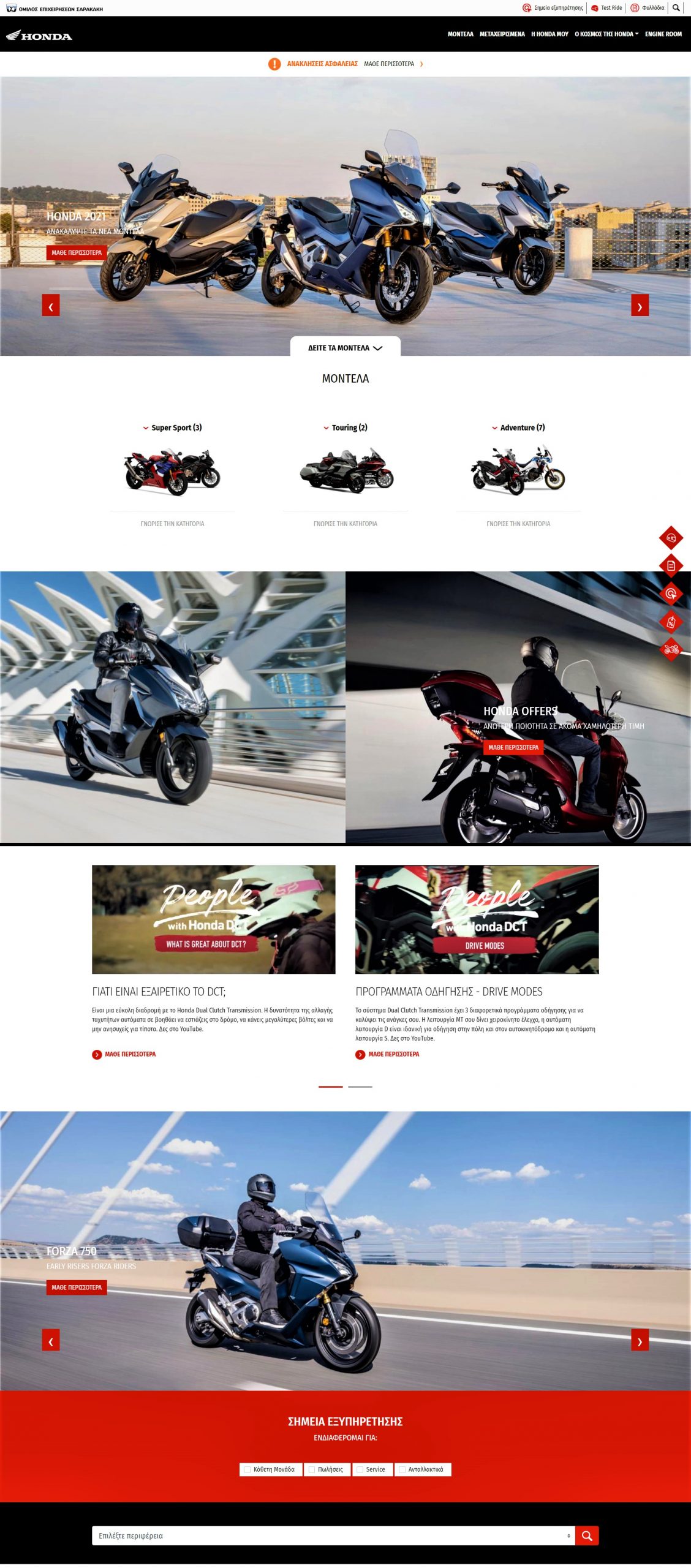 MOTORS screencapture honda motorcycles gr 2021 06 22 14 54 09 scaled Είδατε το Νέο Website της Honda;