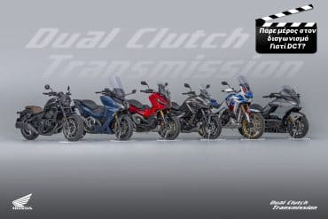 21YM DCT21 Line up Inline DCT 1 Διαγωνισμός από τη Honda Motorcycles