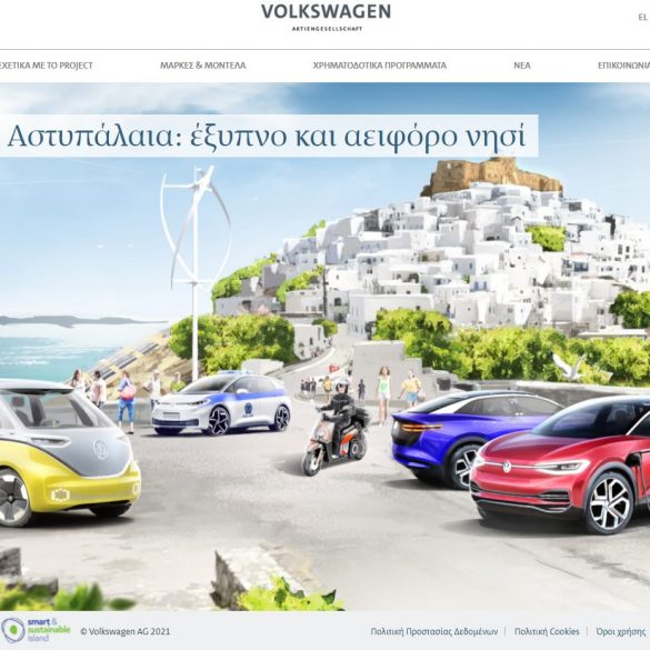 VOLKSWAGEN GROUP KOSMOCAR astypalea sustainable island.gr HOME PAGE Από 14.816 ευρώ θα πουλάει το ID.3 στην Αστυπάλαια η Volkswagen!
