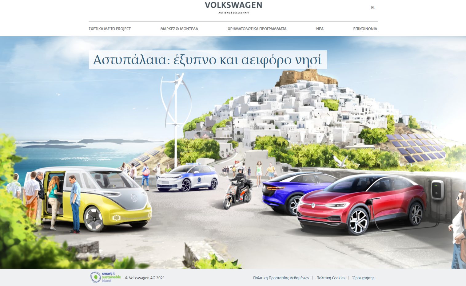 VOLKSWAGEN GROUP KOSMOCAR astypalea sustainable island.gr HOME PAGE Από 14.816 ευρώ θα πουλάει το ID.3 στην Αστυπάλαια η Volkswagen!