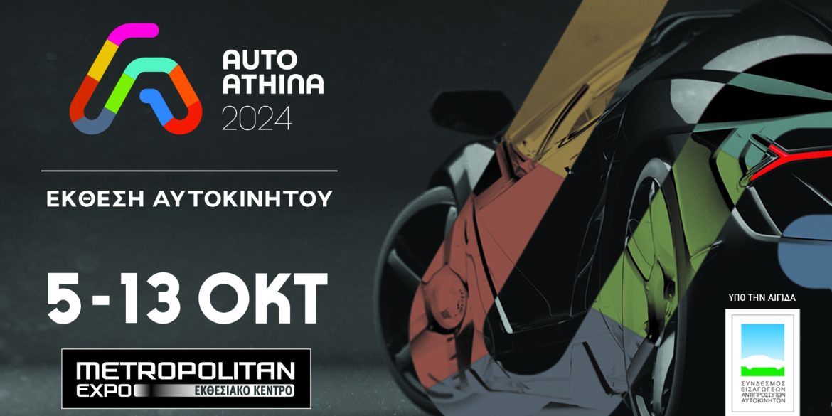 AUTO ATHINA