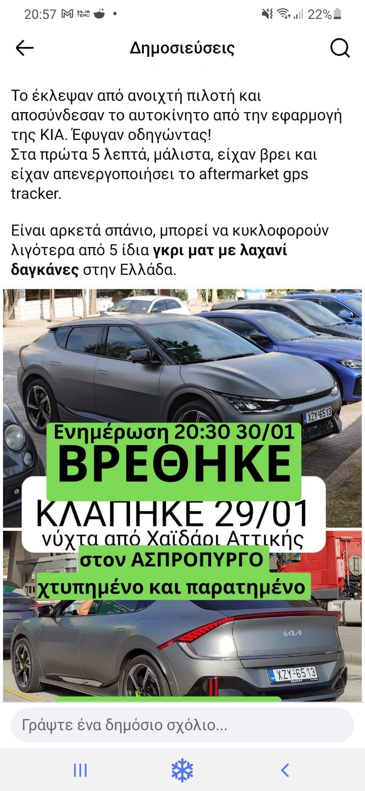 Kia κλοπη